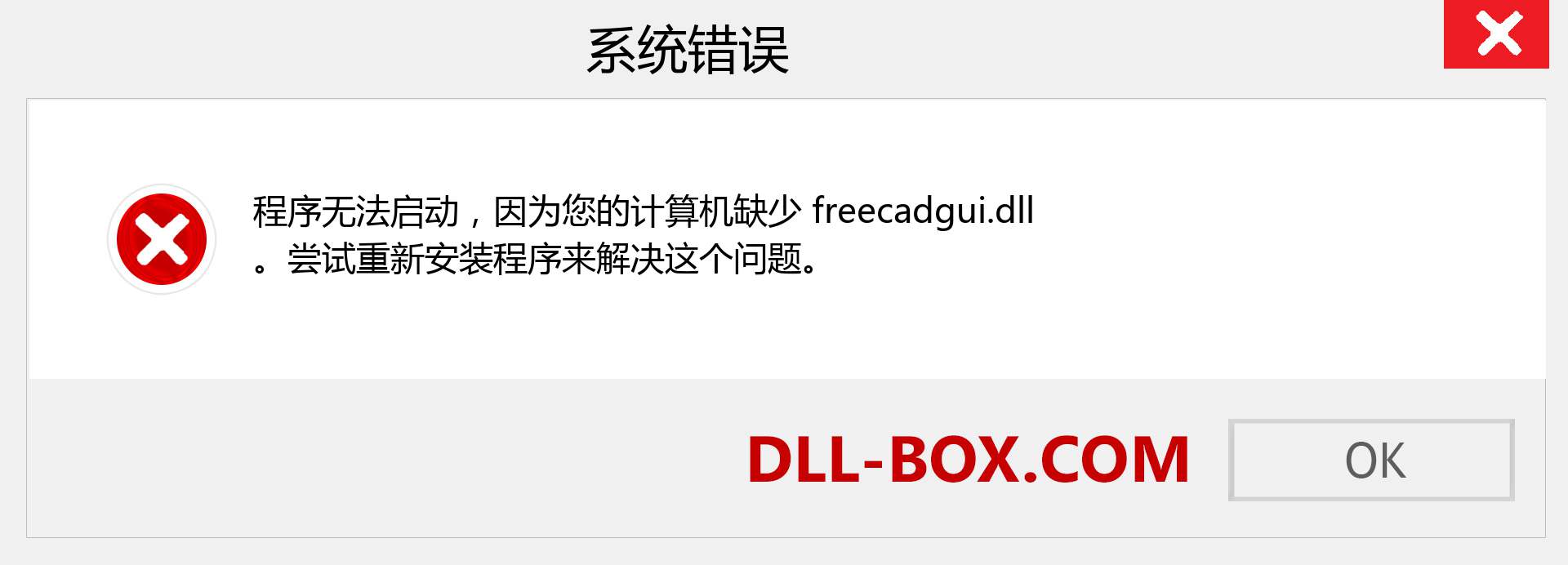 freecadgui.dll 文件丢失？。 适用于 Windows 7、8、10 的下载 - 修复 Windows、照片、图像上的 freecadgui dll 丢失错误